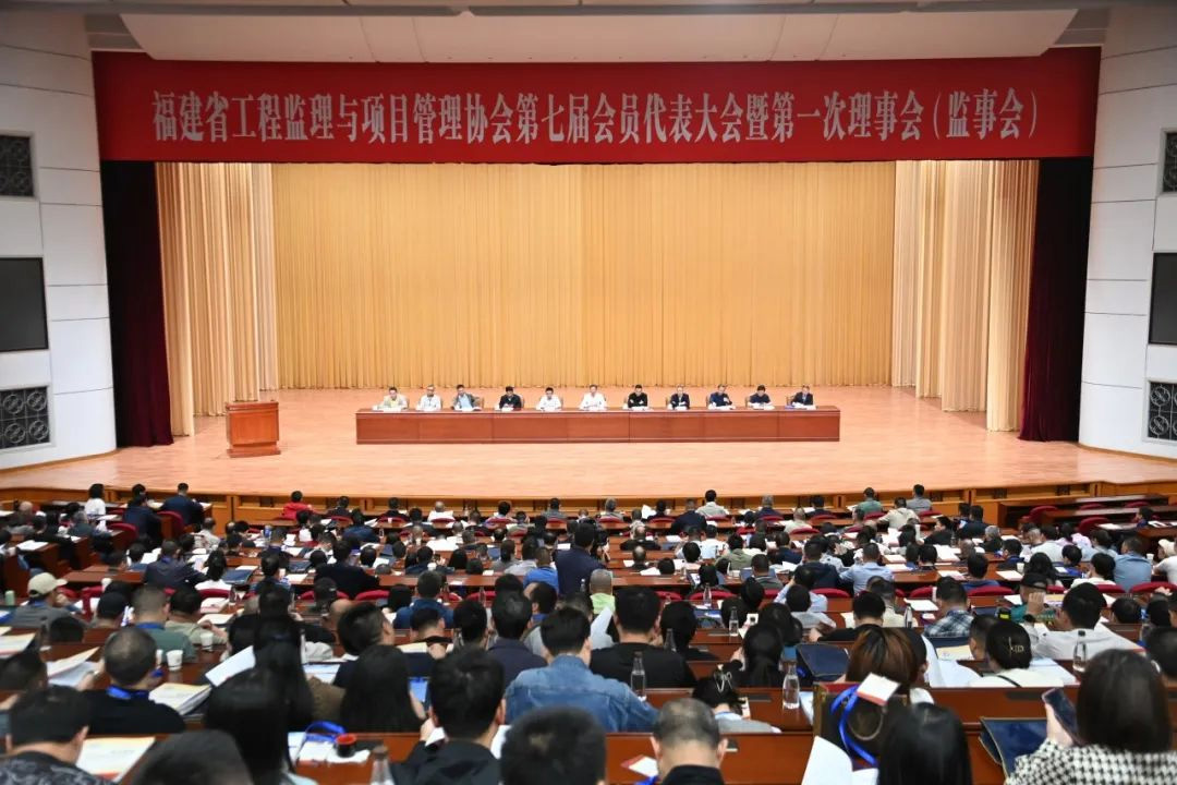 【聚焦行业发展 共绘监理新篇】世预赛官网入口第七届会员代表大会暨第一次理事会(监事会）在榕召开